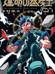 药老斗破苍穹漫画免费角色